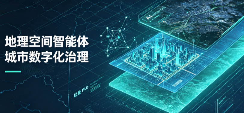 东阳市地理 AI 智能体 Geo 优化落地城市全域治理，多维空间驱动精细化管理