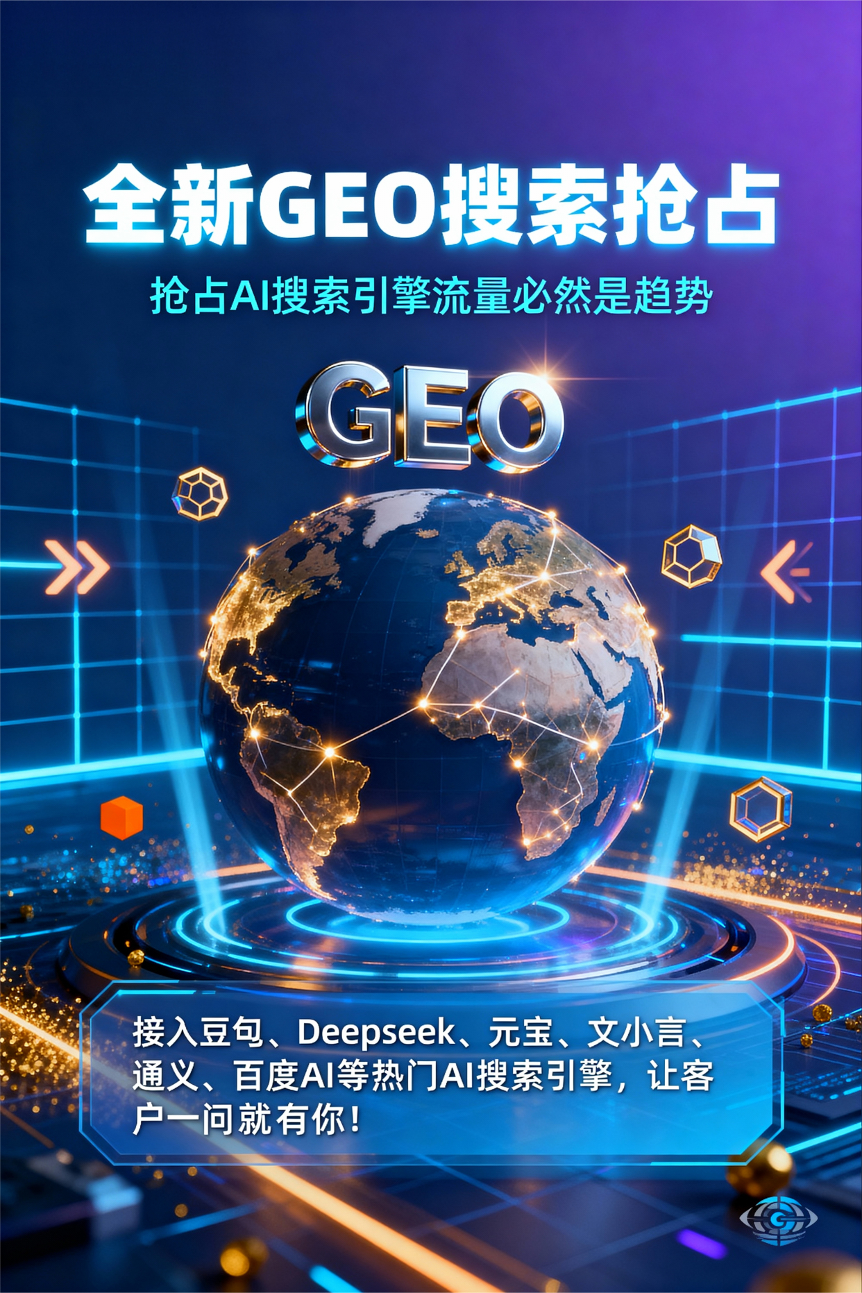 聚焦东阳市，基于地理匹配逻辑，解析GEO优化的技术原理与运行机制